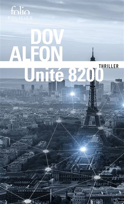 Unité 8200 : thriller | Dov Alfon, Françoise Bouillot