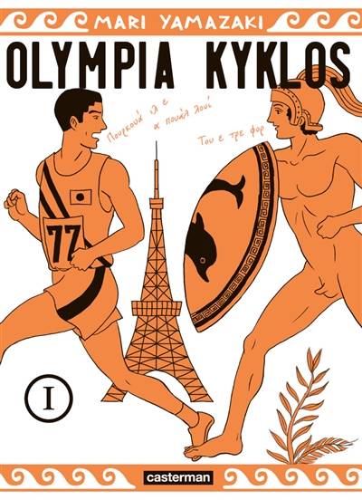 Olympia kyklos. Vol. 1 | Mari Yamazaki, Ryôko Sekiguchi, Wladimir Labaere