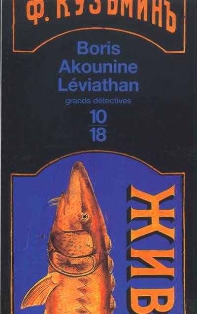 Léviathan | Boris Akounine, Odette Chevalot