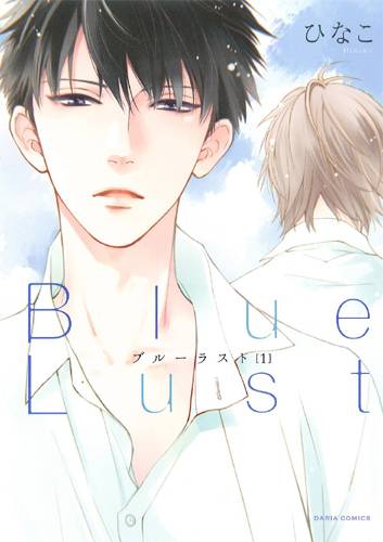 Blue lust. Vol. 1 | Hinako