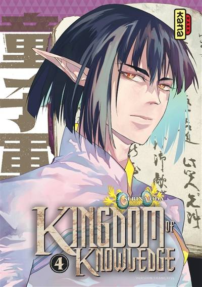 Kingdom of knowledge. Vol. 4 | Serina Oda, Rodolphe Gicquel