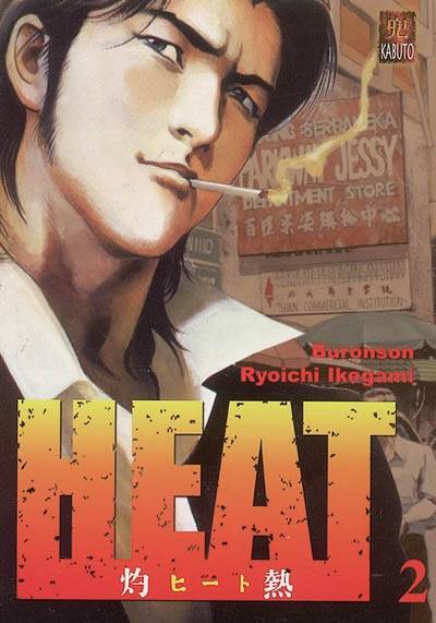 Heat. Vol. 2 | Buronson, Ryoichi Ikegami, Alain Roy, Kinuko Kasai