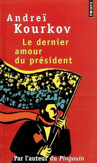 Le dernier amour du président | Andreï Kourkov, Annie Epelboin