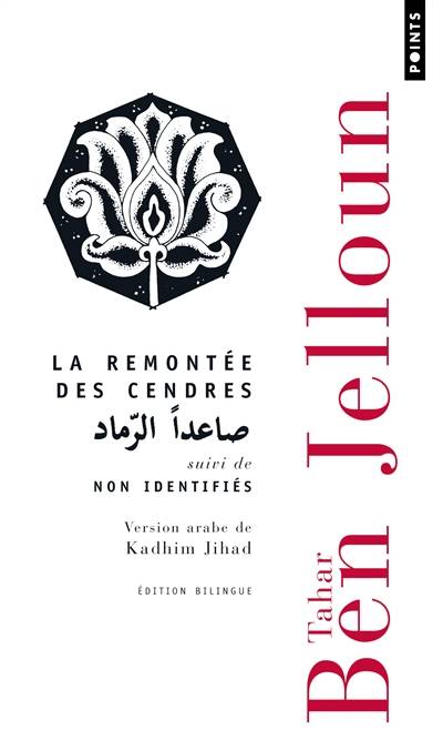 La remontée des cendres. Non identifiés : poèmes | Tahar Ben Jelloun, Azzawi Harrouda, Kadhim Jihad Hassan