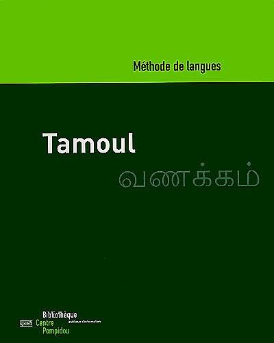 Tamoul | Appasamy Murugaiyan