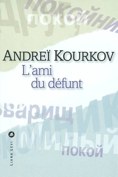 L'ami du défunt | Andrei Kourkov, Christine Zeytounian-Belous